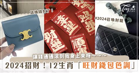 粉紅色錢包好嗎|【2024龍年招財錢包】4種旺財顏色、21個必買皮夾品。